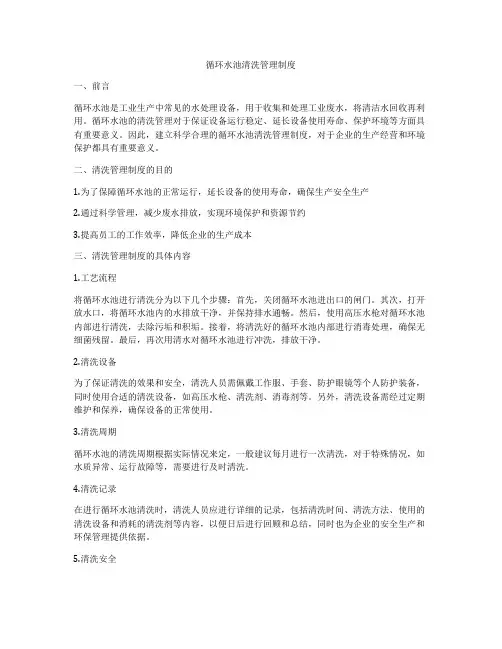 循环水池清洗管理制度
