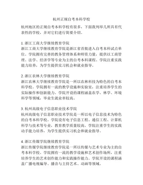 杭州正规自考本科学校