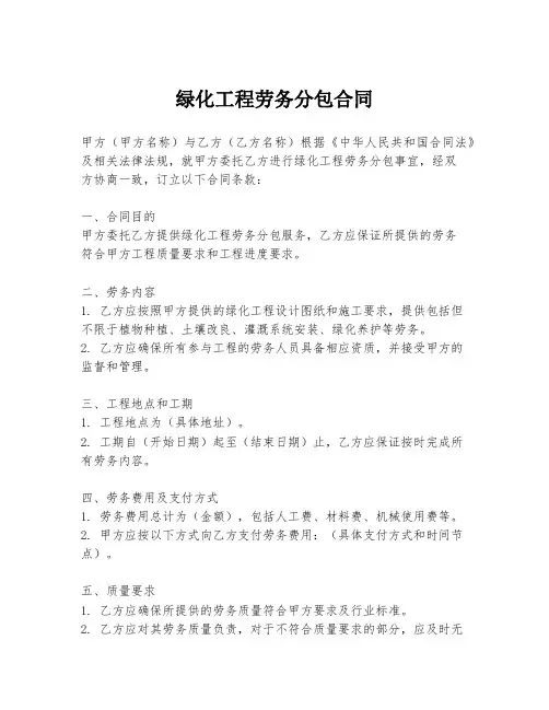 绿化工程劳务分包合同