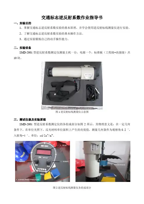 交通标志逆反射实验指导书