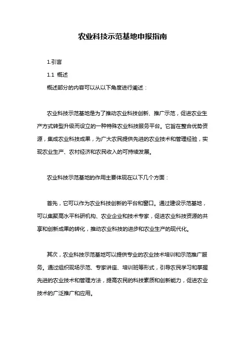 农业科技示范基地申报指南