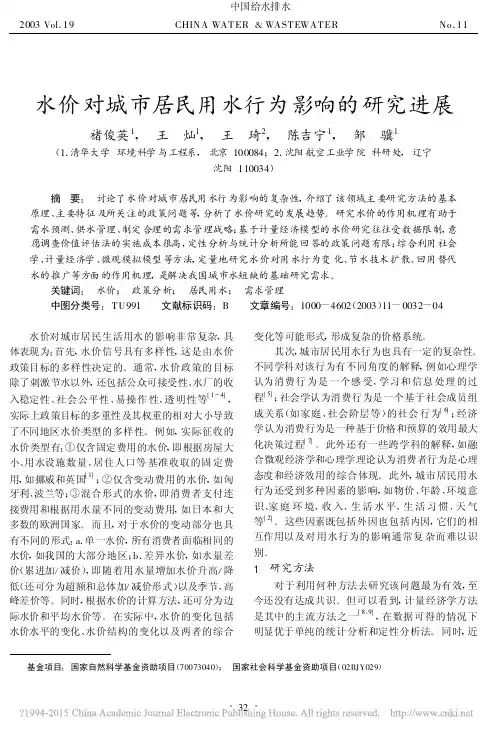 水价对城市居民用水行为影响的研究进展_褚俊英