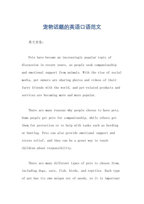 宠物话题的英语口语范文