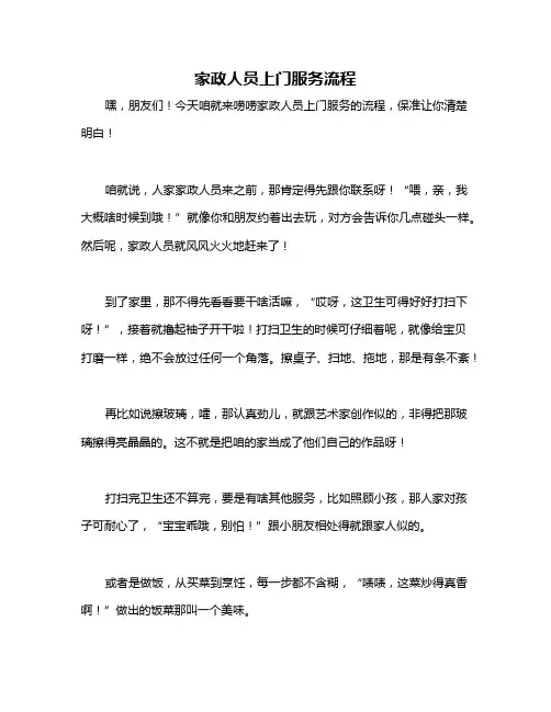 家政人员上门服务流程