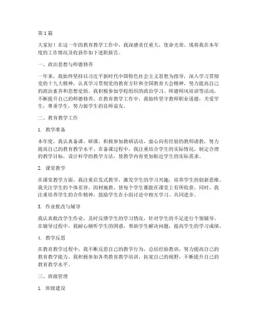 教培新人年终述职报告(3篇)