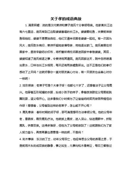 关于孝的成语典故
