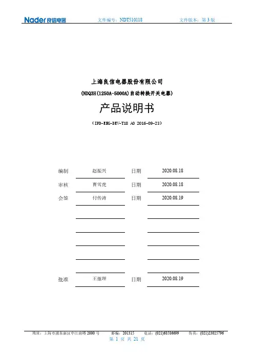 上海良信电器股份有限公司（NDQ3H(1250A-5000A)自动转换开关电器）产品说明书