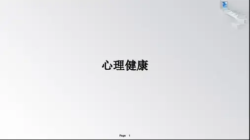对心理学的误解(课件)