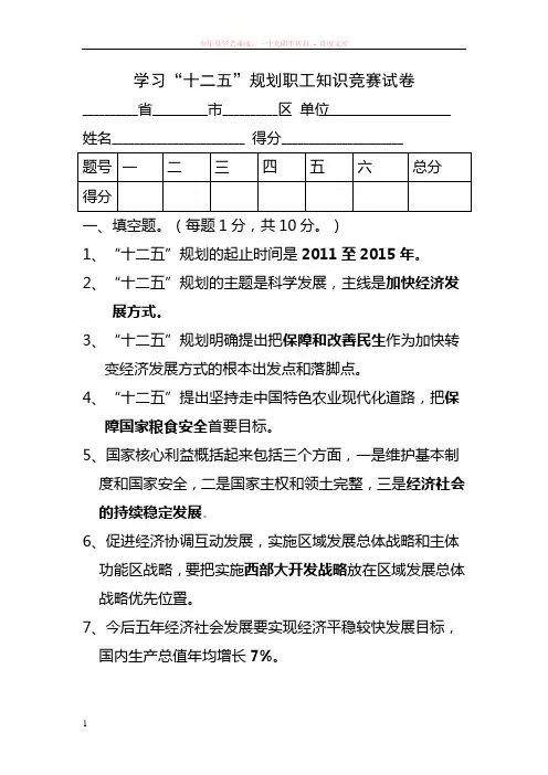 学习“十二五”知识竞赛答案
