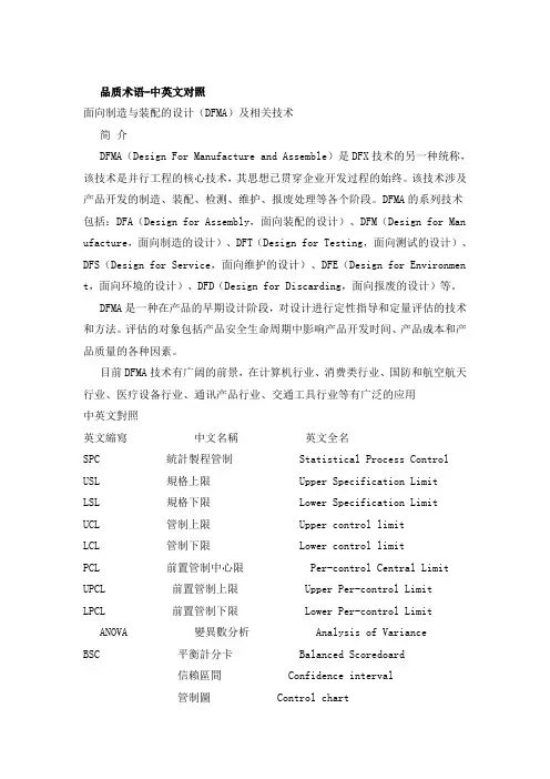 品质术语
