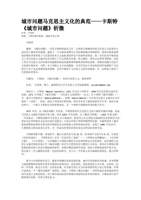 城市问题马克思主义化的典范——卡斯特《城市问题》析微
