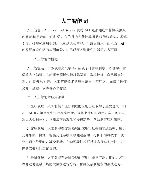 人工智能 ai