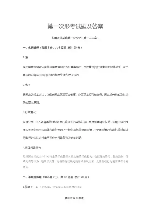 电大实用法律基础形考答案