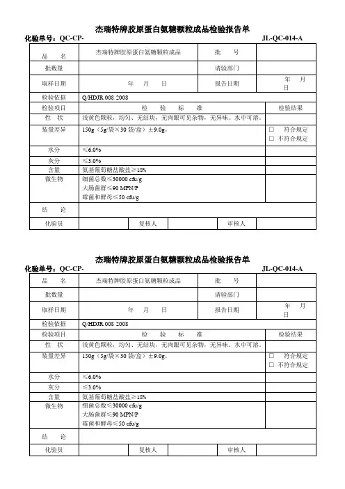 14成品检验记录和报告2