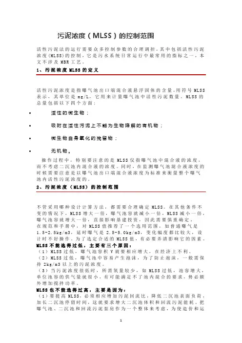 污泥浓度(MLSS)的控制范围