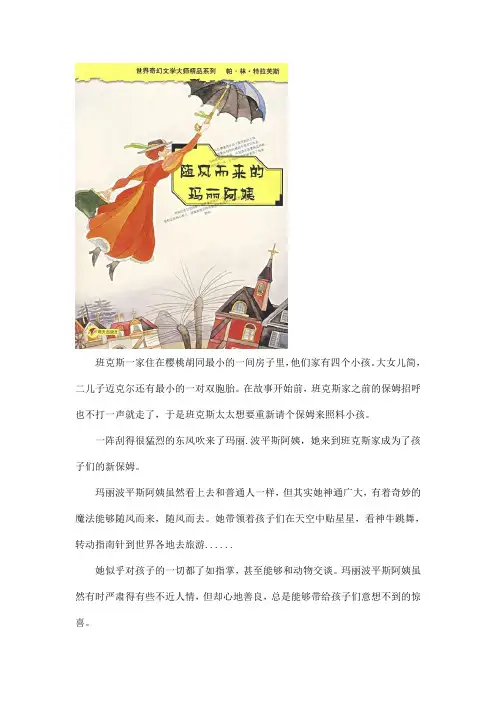 二年级语文阅读写作 玛丽.波平斯阿姨