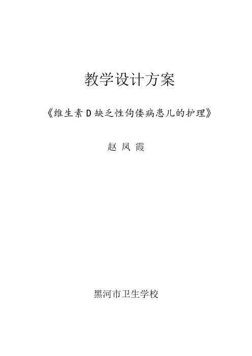 维生素D缺乏性佝偻病患儿的护理