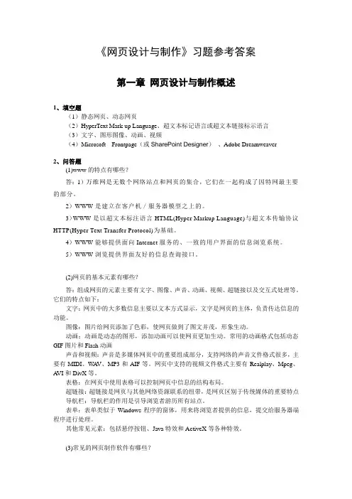 Web习题参考答案