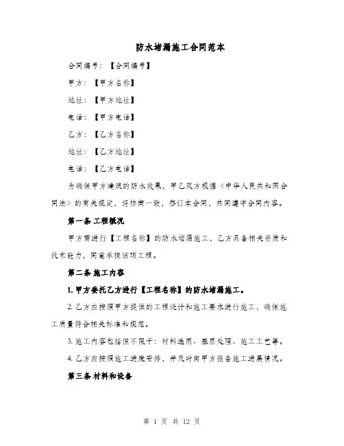 防水堵漏施工合同范本（四篇）