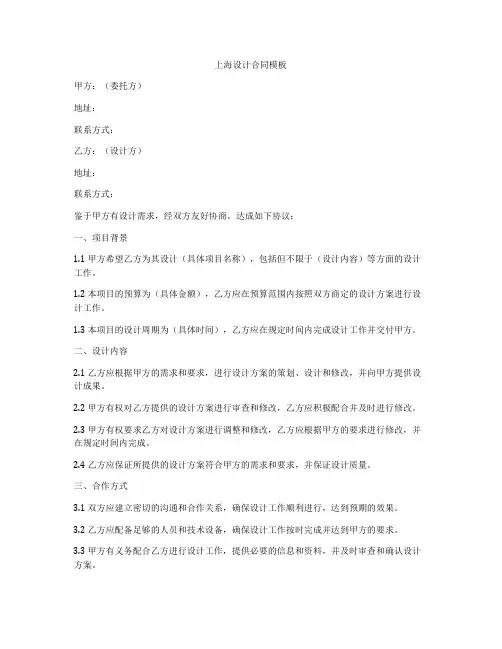 上海设计合同模板