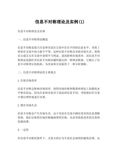 信息不对称理论及实例(1)