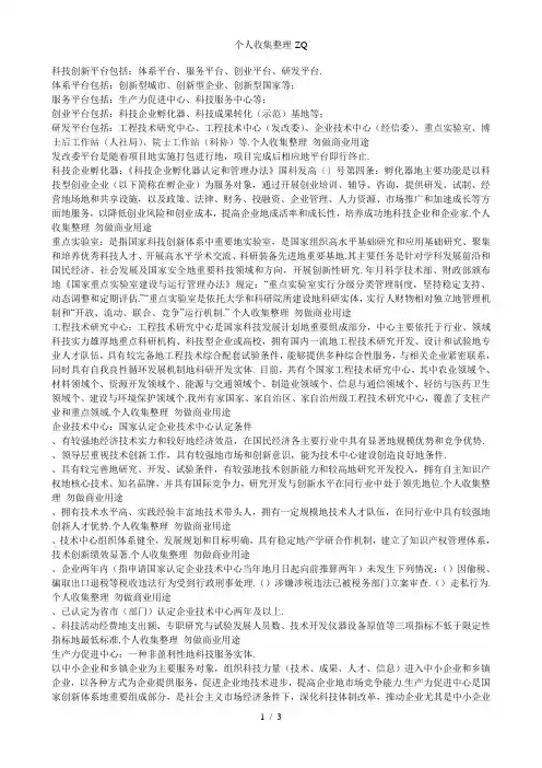 名词解释：国家创新体系