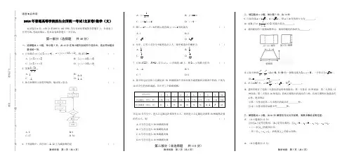 2016年高考文科数学北京卷及答案