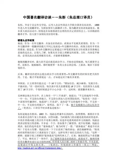 中国著名翻译访谈——朱彤