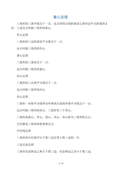 重心定理