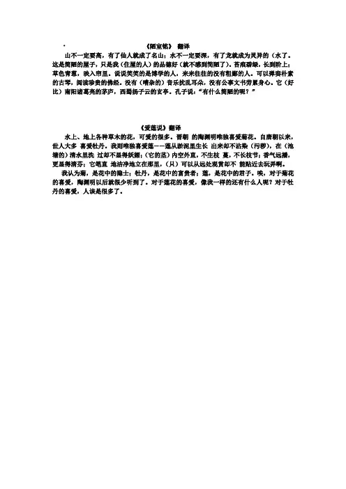 爱莲说陋室铭翻译