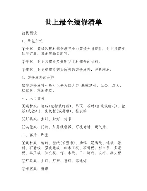 世上最全装修清单 