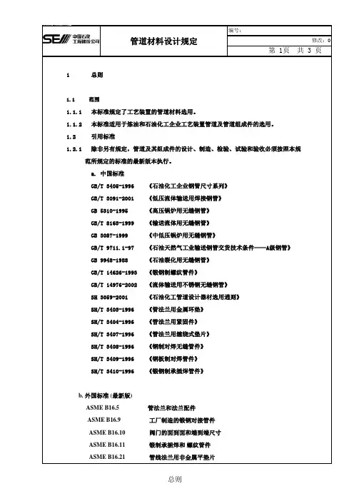 中石化管道等级表(美)