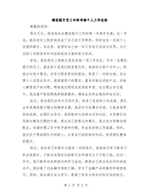 建设银行员工年终考核个人工作总结