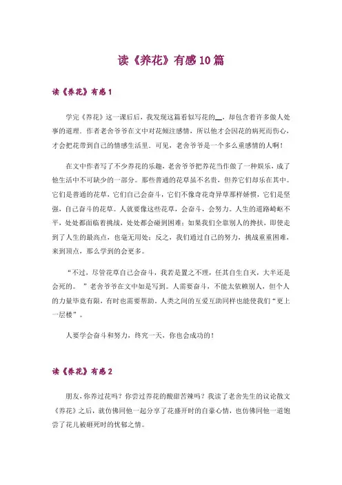 读《养花》有感10篇