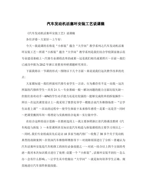 汽车发动机活塞环安装工艺说课稿