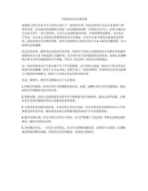 工程居间合同无效结果