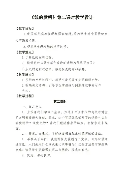 部编三下语文《纸的发明》第二课时教学设计