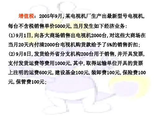 税法练习