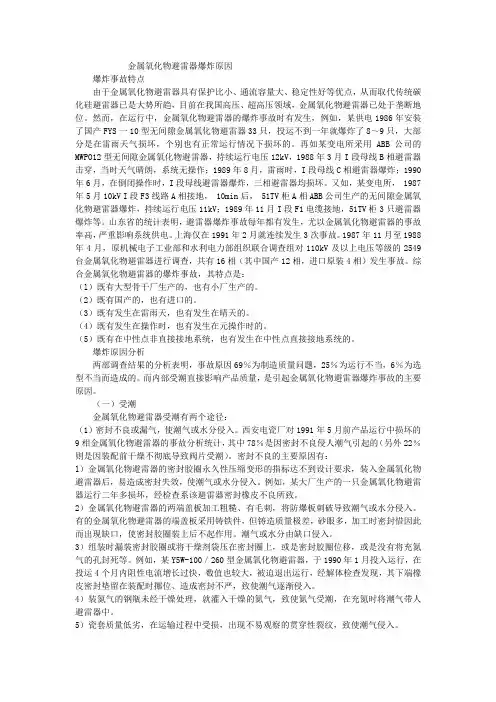 金属氧化物避雷器爆炸原因