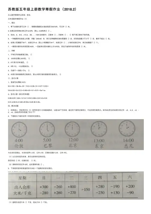 苏教版五年级上册数学寒假作业（2018.2）