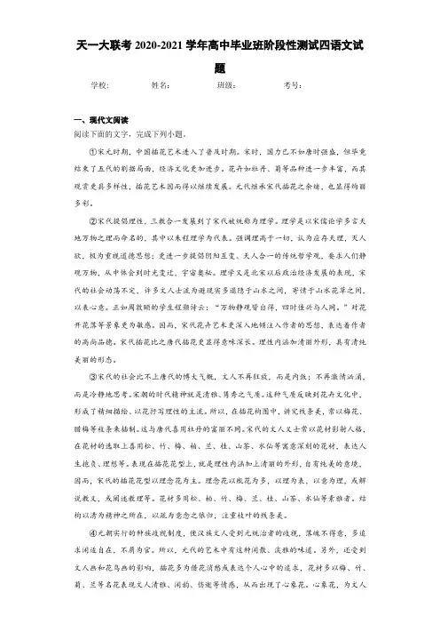 天一大联考2020-2021学年高中毕业班阶段性测试四语文试题
