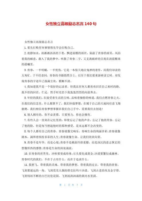 女性独立高级励志名言140句