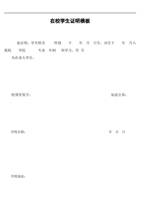 在校大学生证明---标准模板