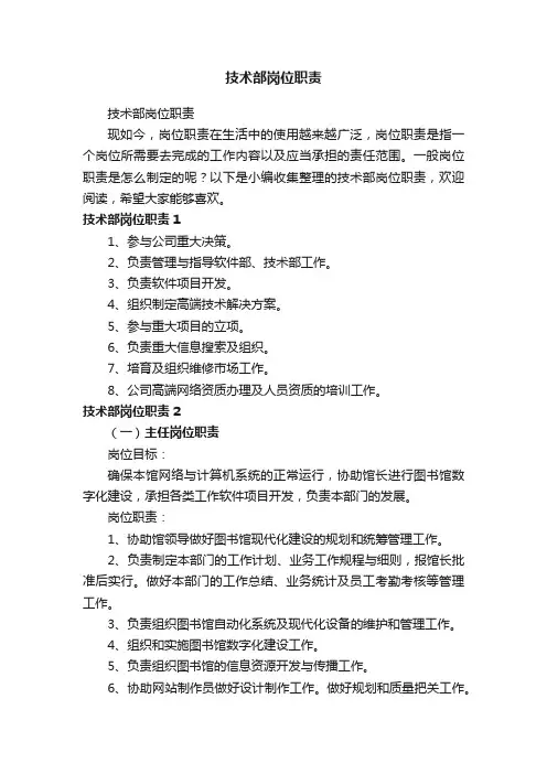 技术部岗位职责