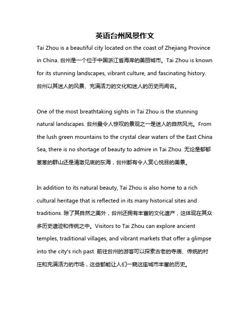 英语台州风景作文