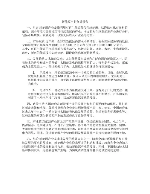 新能源产业分析报告
