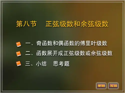 whx奇函数和偶函数的傅里叶级数