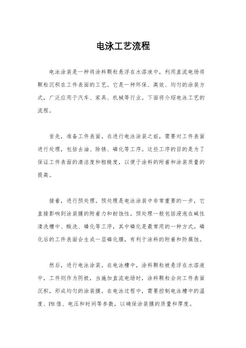 电泳工艺流程