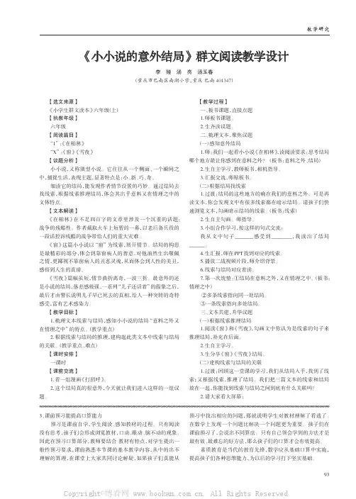 《小小说的意外结局》群文阅读教学设计
