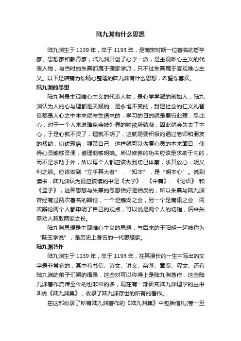 陆九渊有什么思想